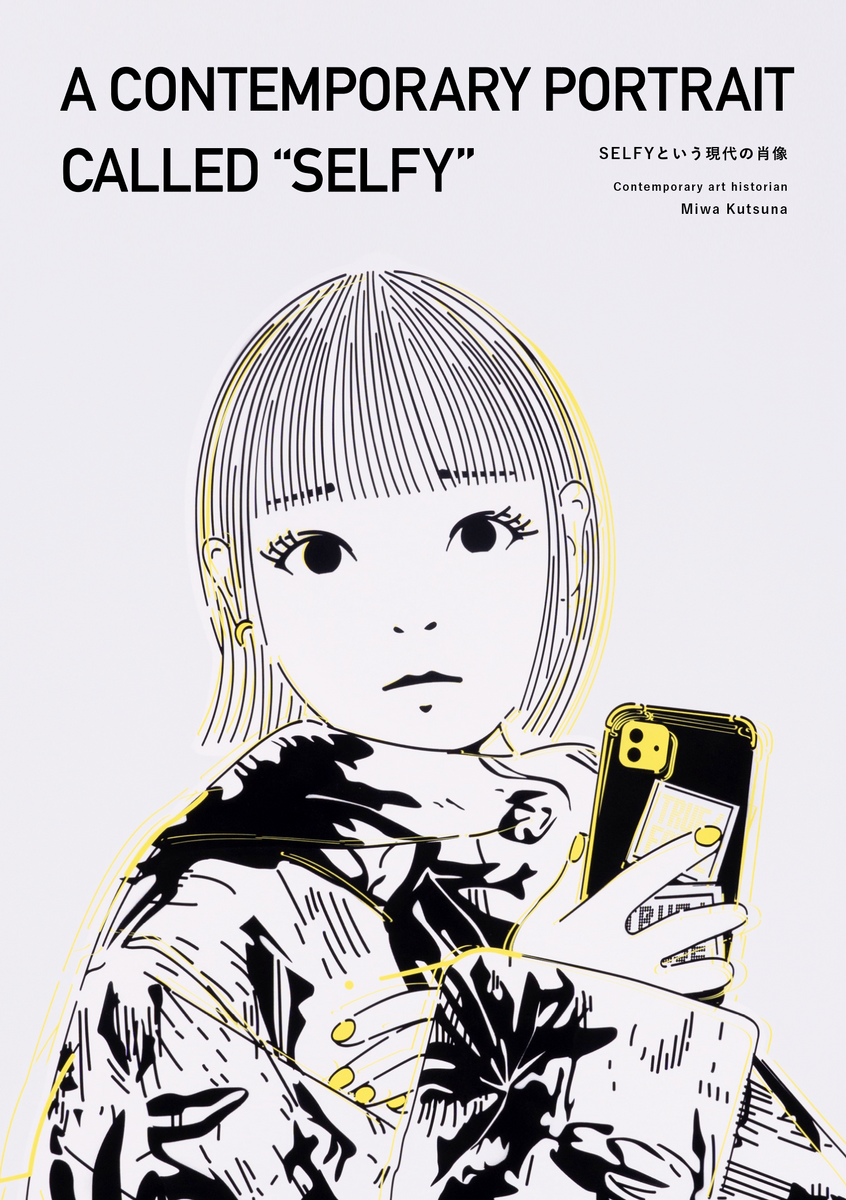 A CONTEMPORARY PORTRAIT CALLED “SELFY” – Masato Yamaguchi / 山口真人