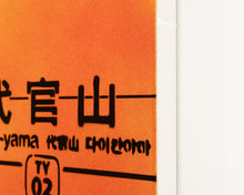 Load image into Gallery viewer, DAIKANAYAMA *Passing feat. OTOHA