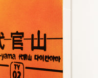 DAIKANAYAMA *Passing feat. OTOHA